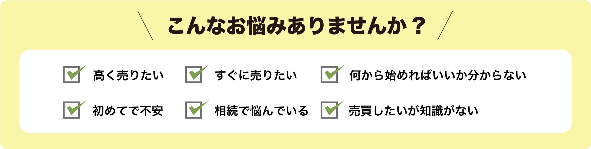 こんなお悩みありませんか？