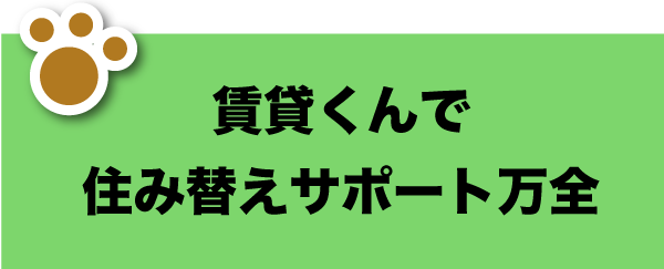 KOARA不動産で住み替えサポート万全