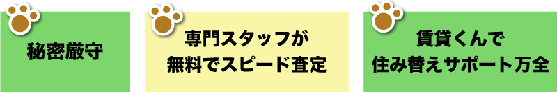 KOARA不動産が選ばれる理由